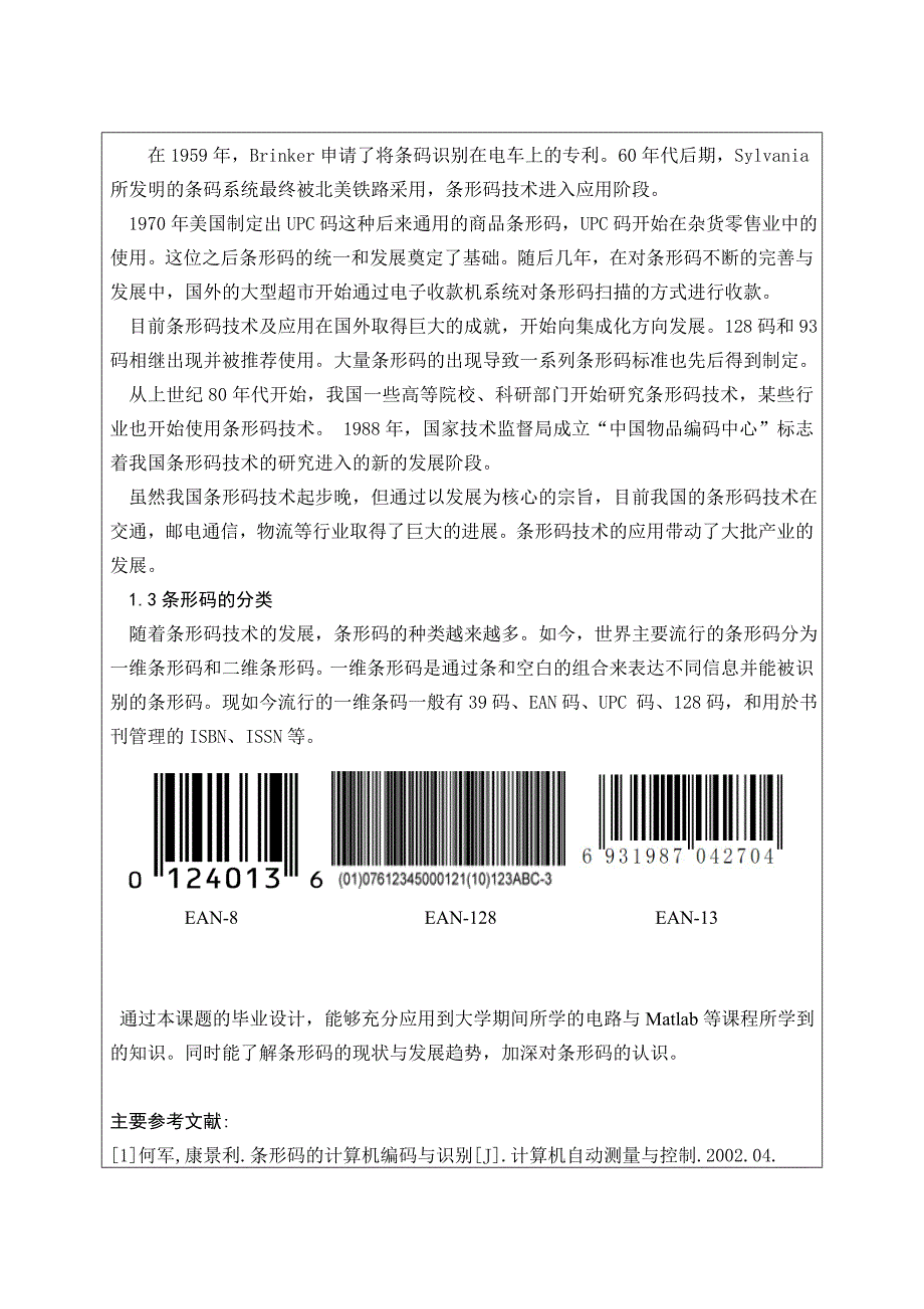 一维码识别系统.doc_第2页