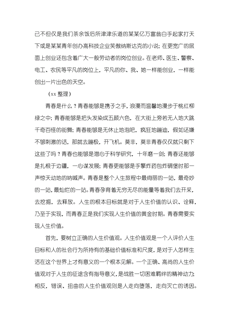 有关点燃梦想的演讲稿_五四青年节演讲稿：点燃创业的梦想_第2页