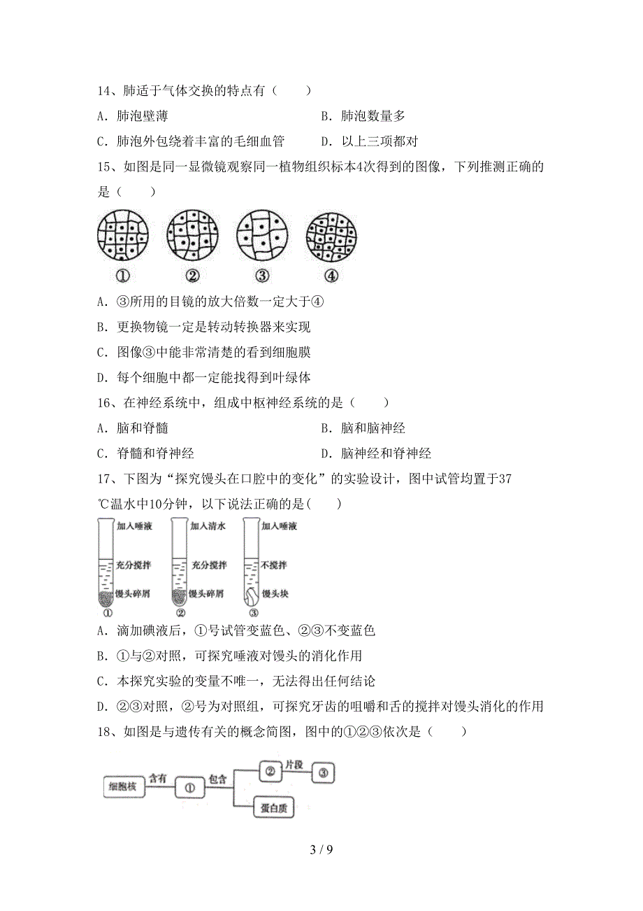 八年级生物上册期末考试题.doc_第3页