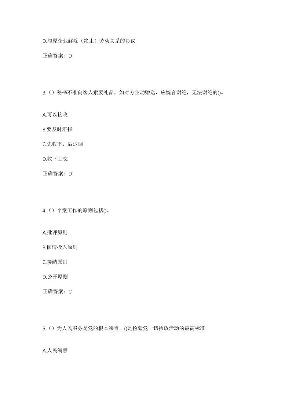 2023年河南省商丘市睢县蓼堤镇谢砦村社区工作人员考试模拟题及答案_第2页