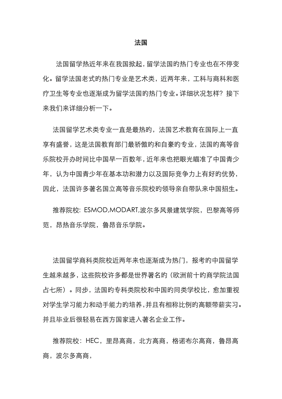 欧洲热门专业及院校推荐_第1页