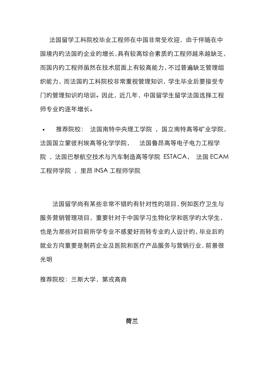 欧洲热门专业及院校推荐_第2页