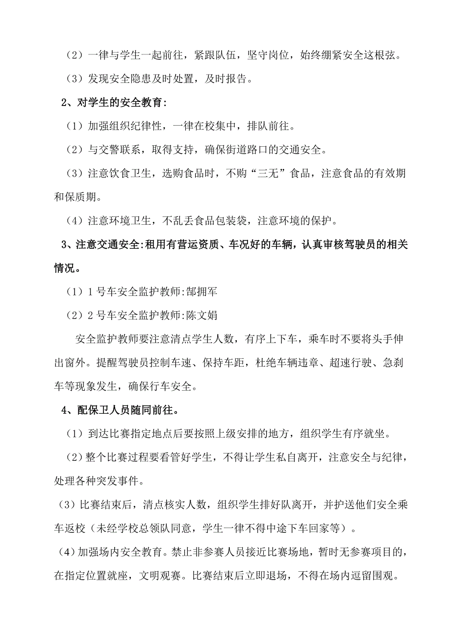 组织学生外出参加比赛安全工作应急预案_第2页