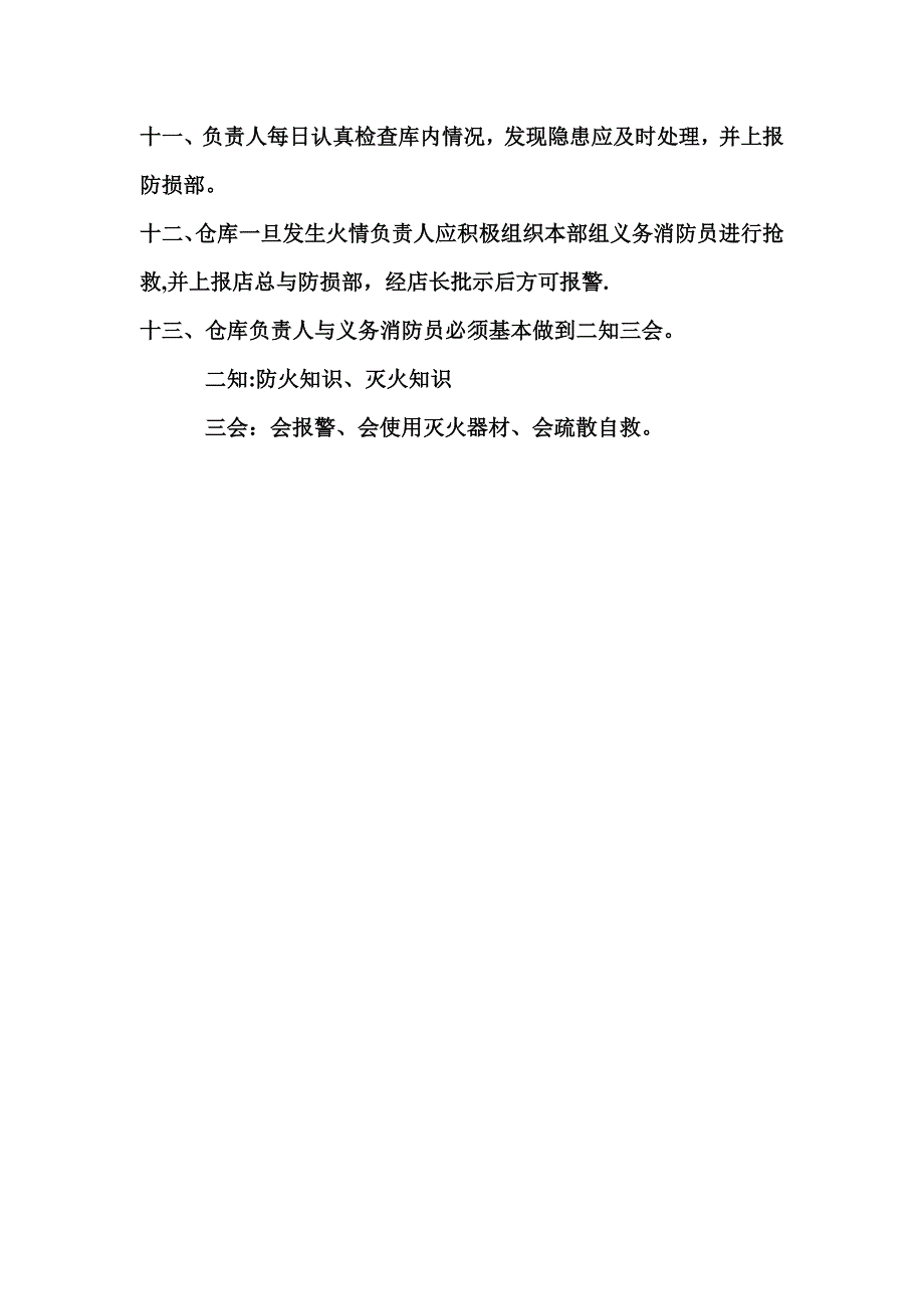 库房安全防火管理制度_第2页