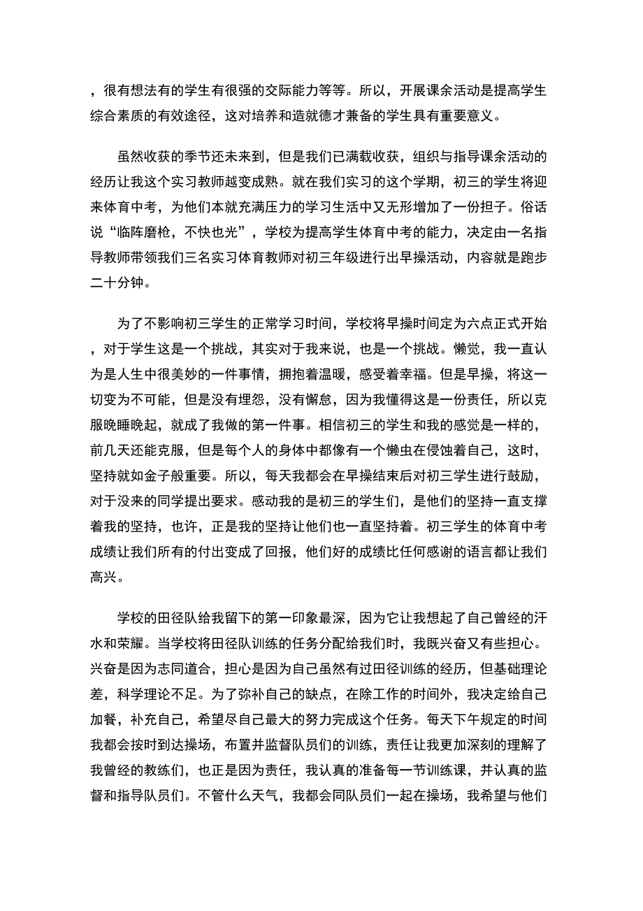 最新组织课余的活动总结_第2页