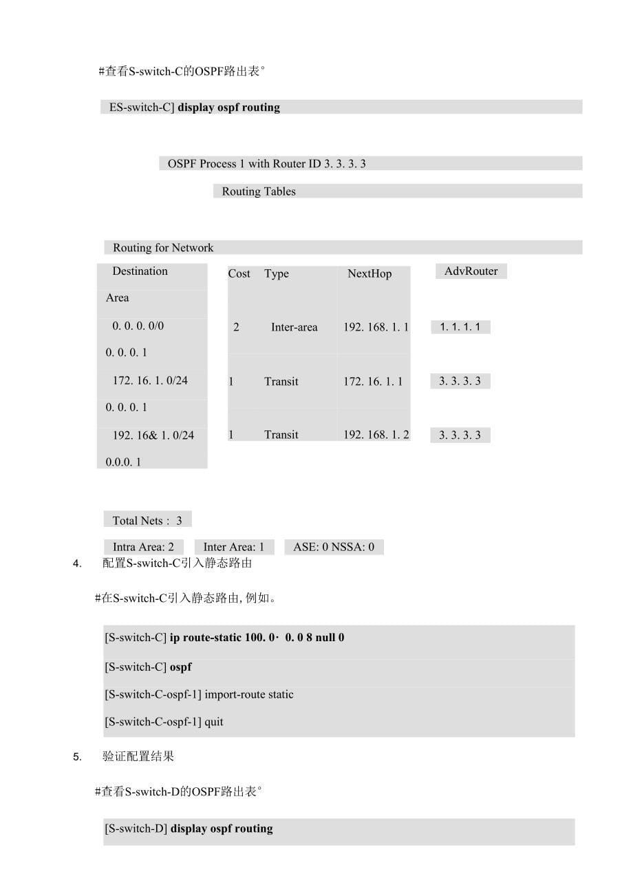 华为路由器配置OSPF的NSSA区域实例_第5页