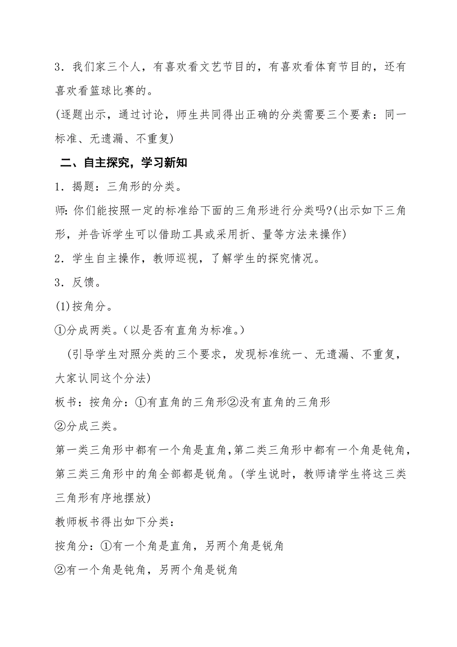 三角形的分类教学设计定稿.doc_第2页