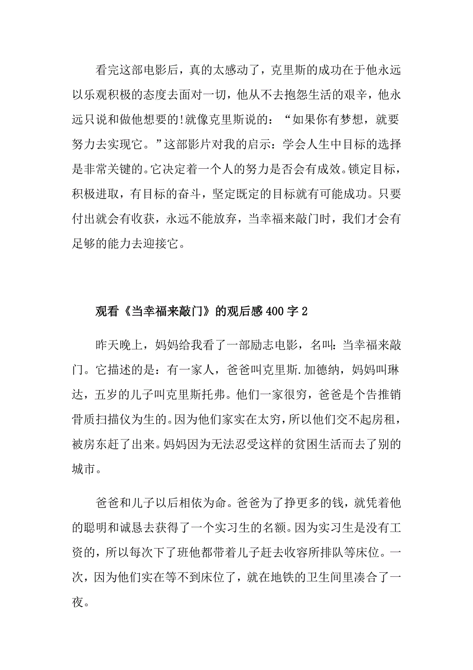 观看《当幸福来敲门》的观后感400字_第2页