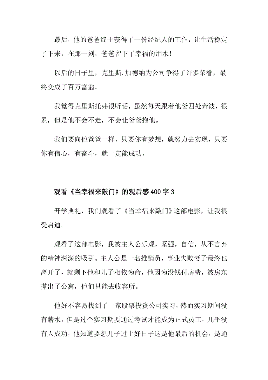 观看《当幸福来敲门》的观后感400字_第3页