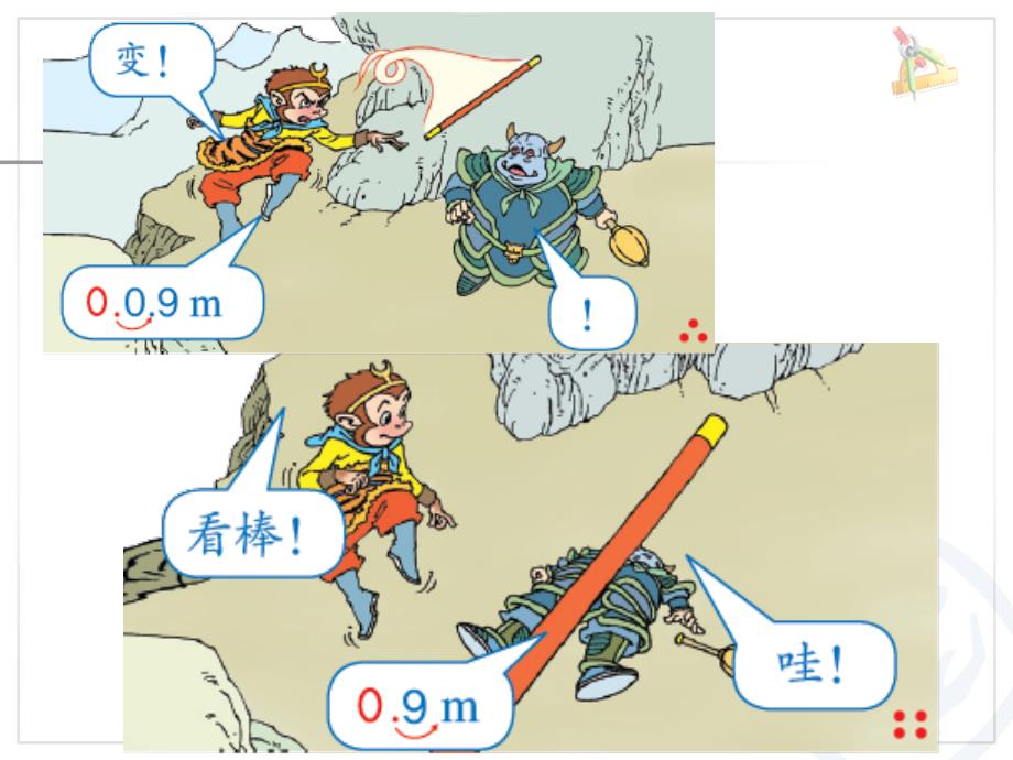 四下第四单元小数点位置的移动_第4页