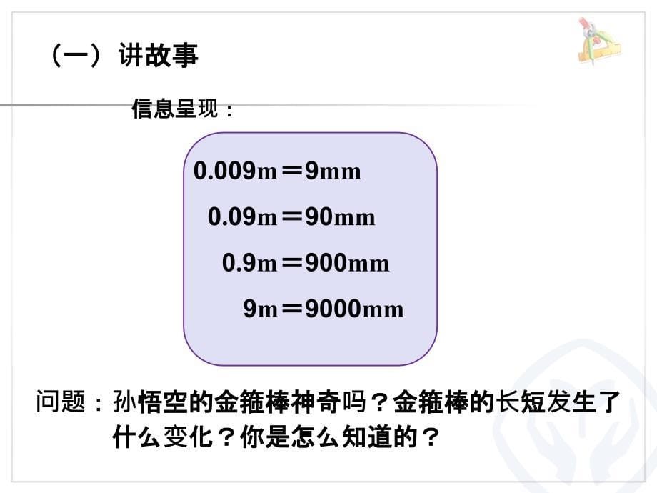 四下第四单元小数点位置的移动_第5页