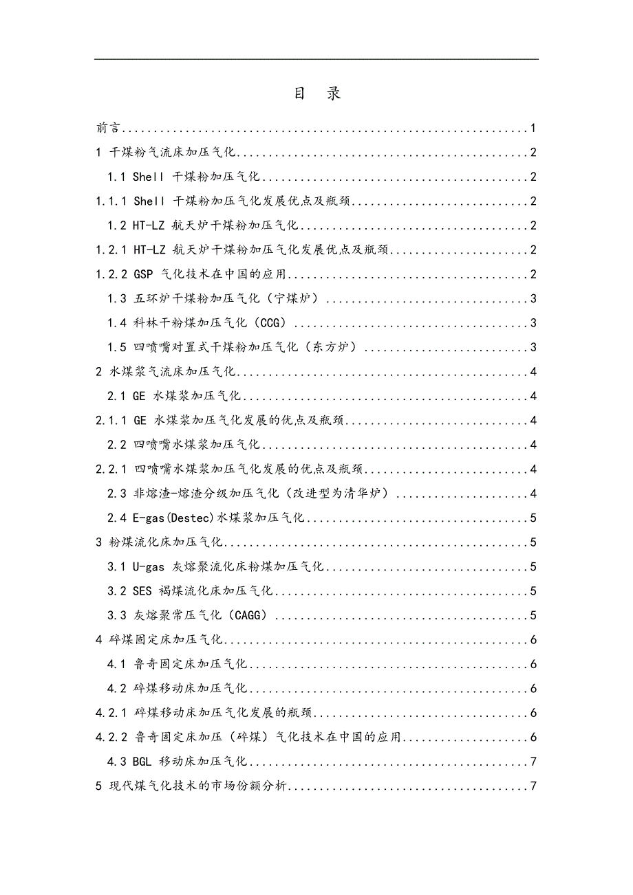 现代煤气化技术发展趋势及应用综述.docx_第2页