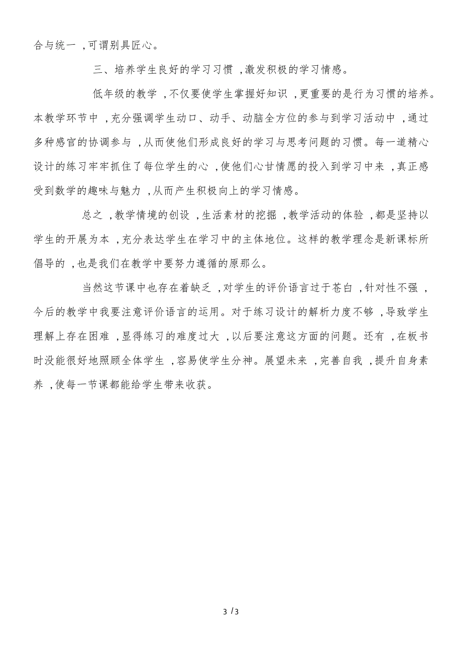 二年级上数学教学反思6.1 7的乘法口诀6_人教新课标_第3页