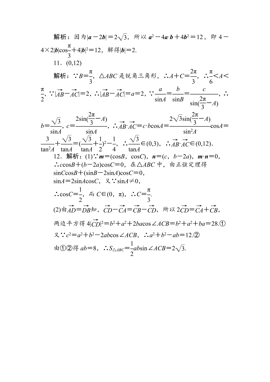 【最新版】高考数学理科全程训练计划习题：天天练20_第4页