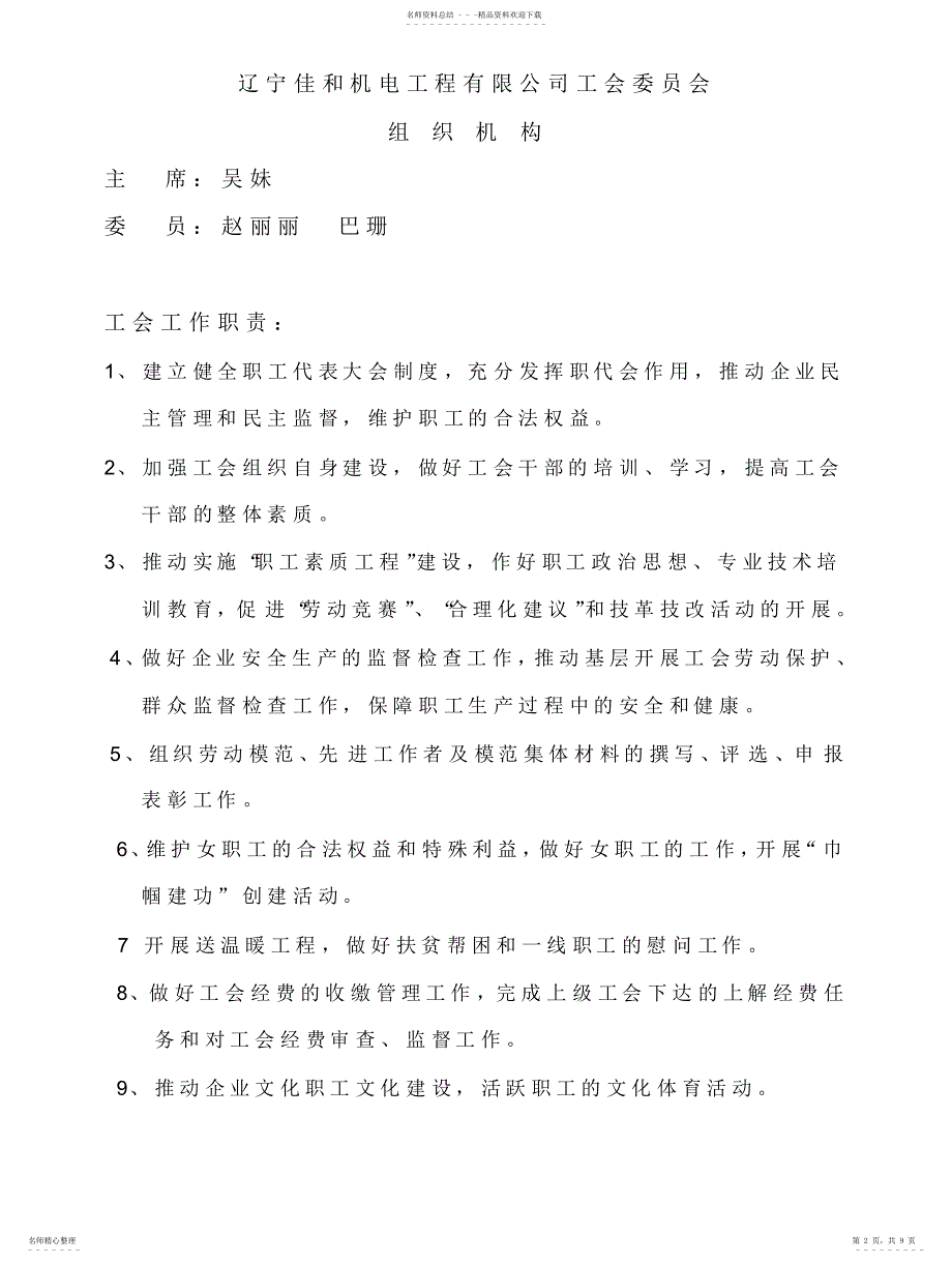 2022年2022年工会专项委员会组织机构及职责_第2页