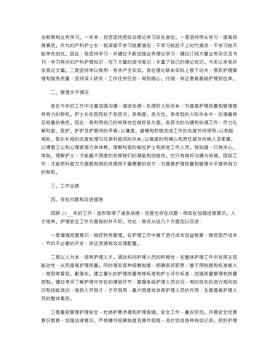 妇产科护士长三年述职报告_第2页