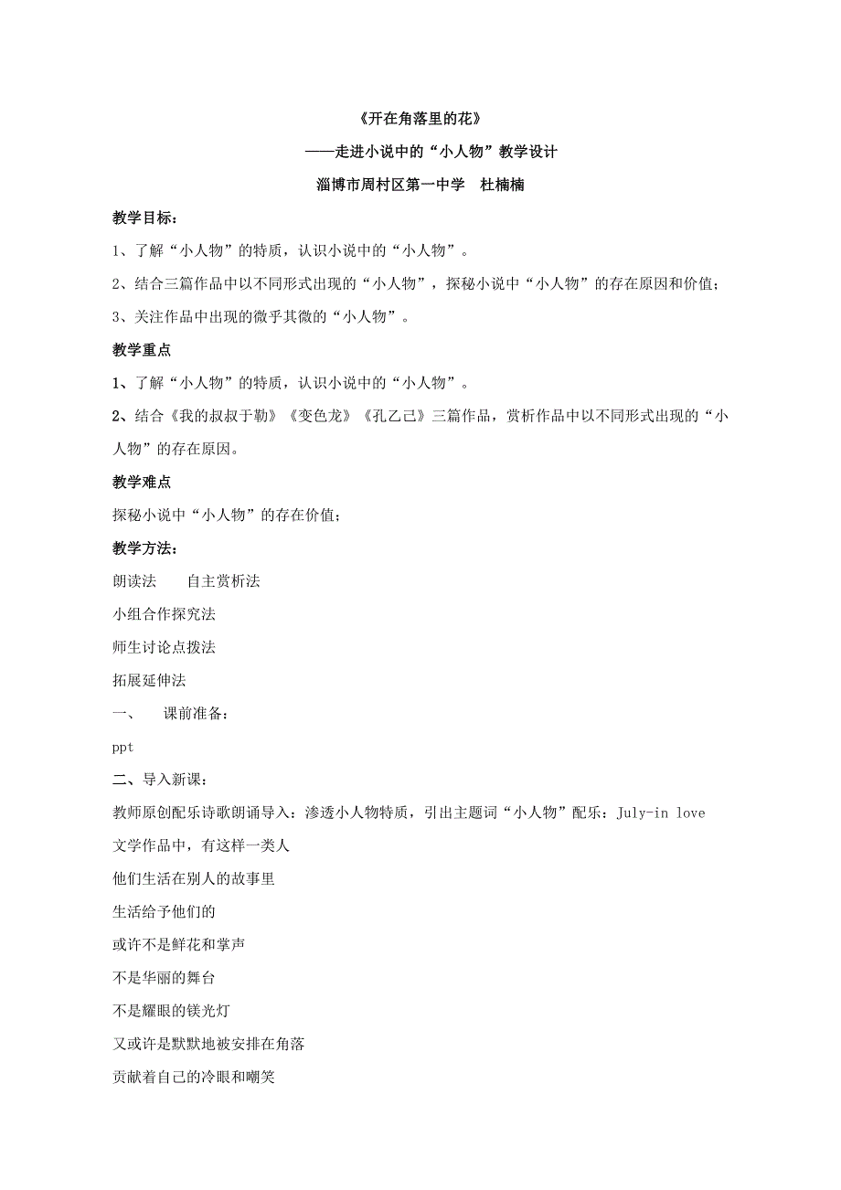 走进小说天地1 (2).doc_第1页