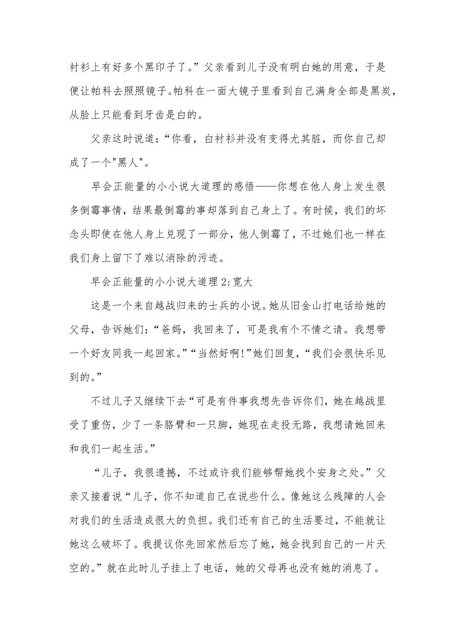 早会正能量的小大道理励志演讲稿三分钟_第2页