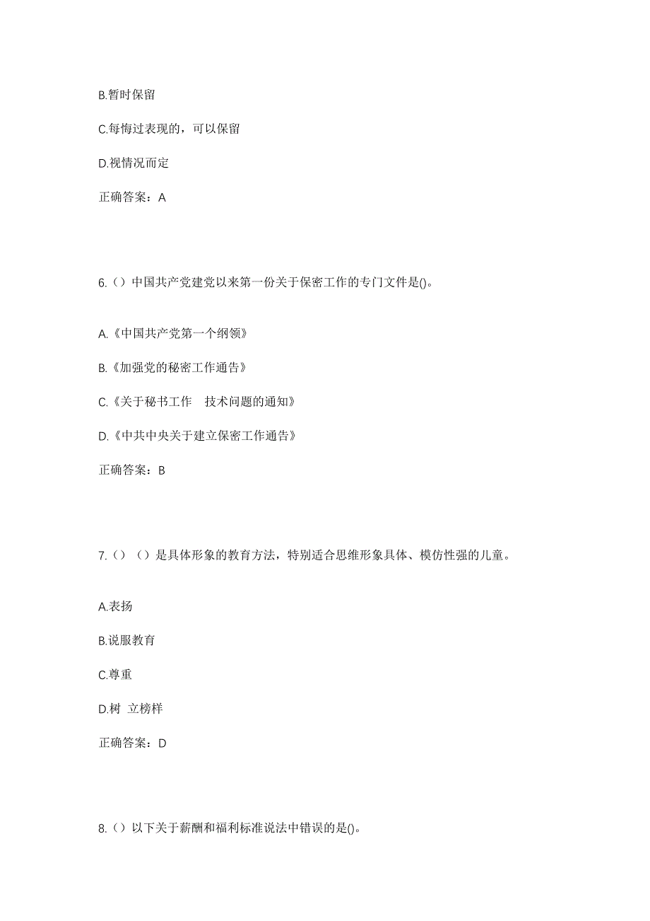 2023年陕西省宝鸡市太白县桃川镇枣园村社区工作人员考试模拟题含答案_第3页