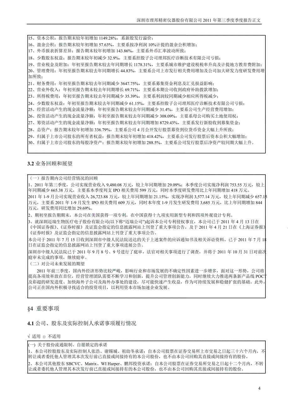 理邦仪器：第三季度报告正文_第4页