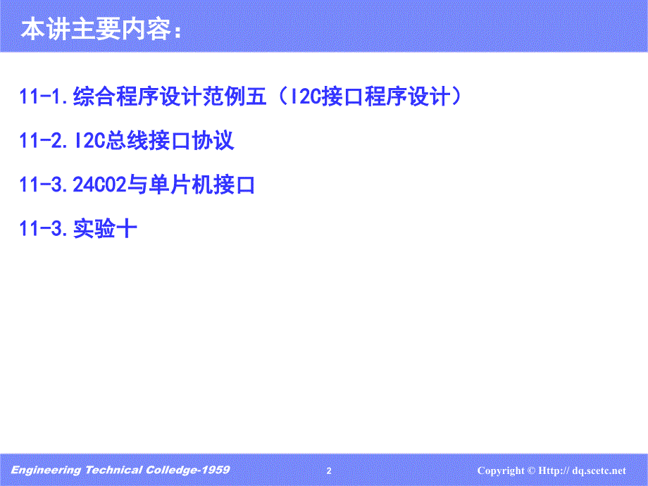 C51程序综合程序设计范例五I课件_第2页