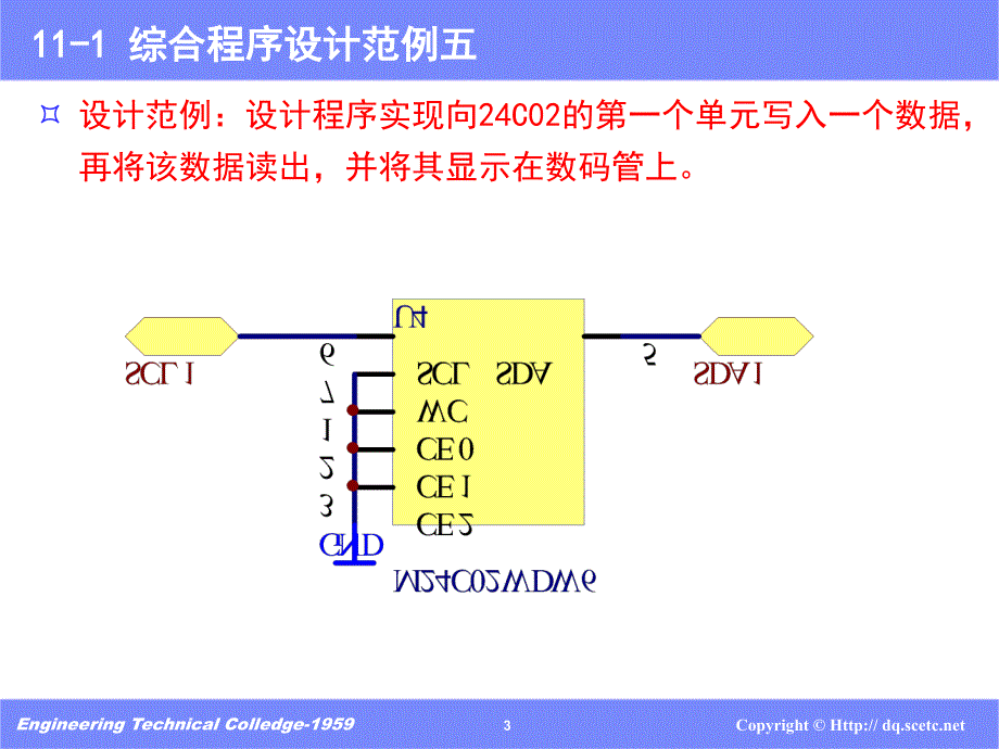 C51程序综合程序设计范例五I课件_第3页