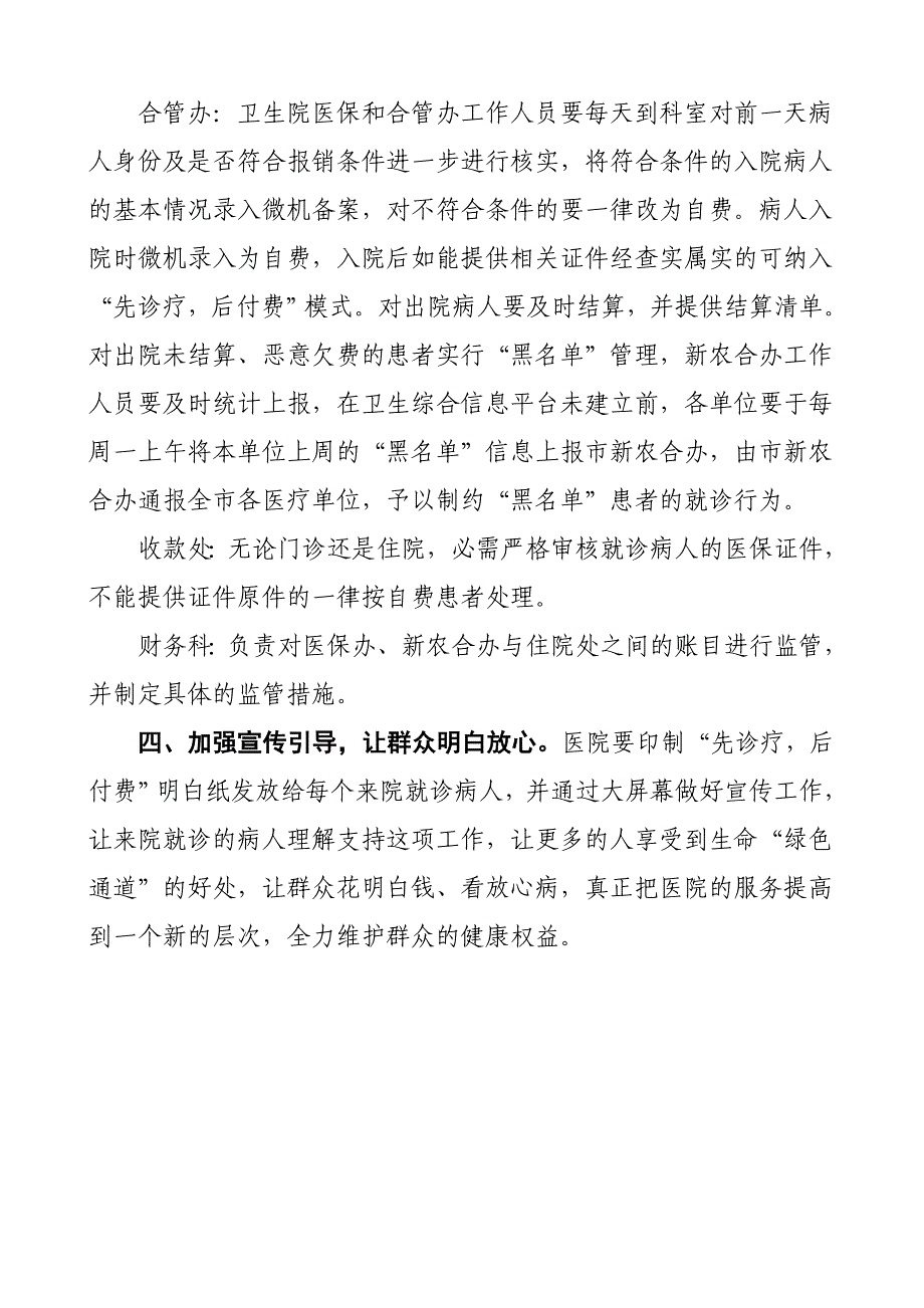 先诊疗后付费工作方案(附领导小组及职责分工).doc_第3页