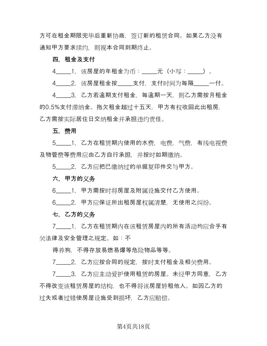 租房三方协议简单样本（九篇）_第4页