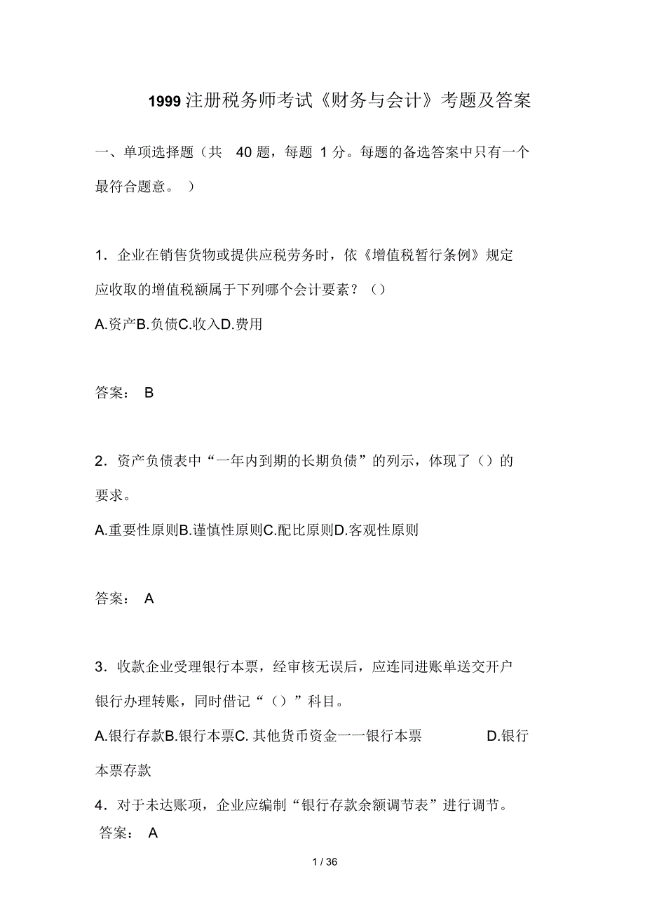 注册税务师考试财务与会计考题及复习资料_第1页