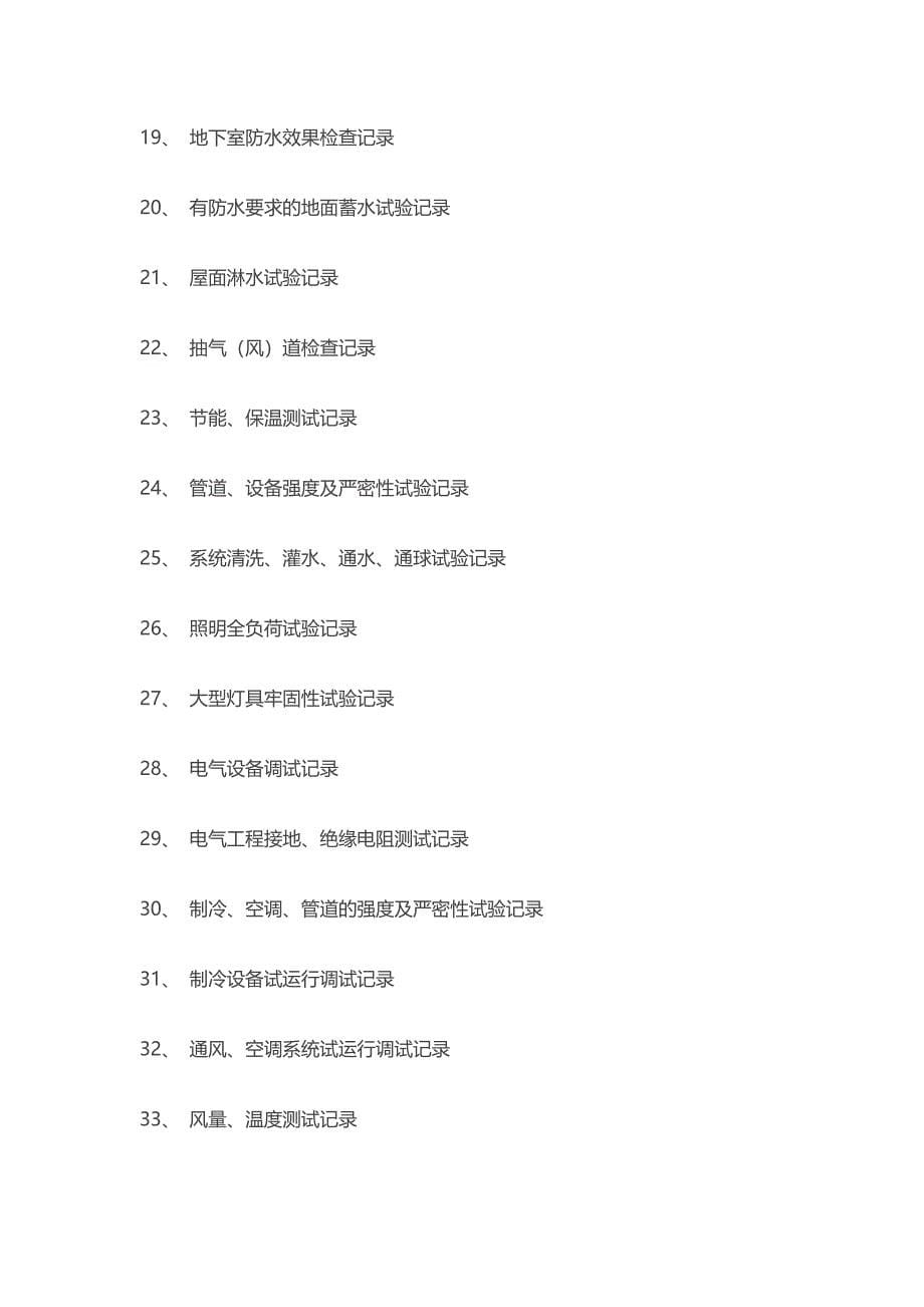 工程项目全套资料_第5页