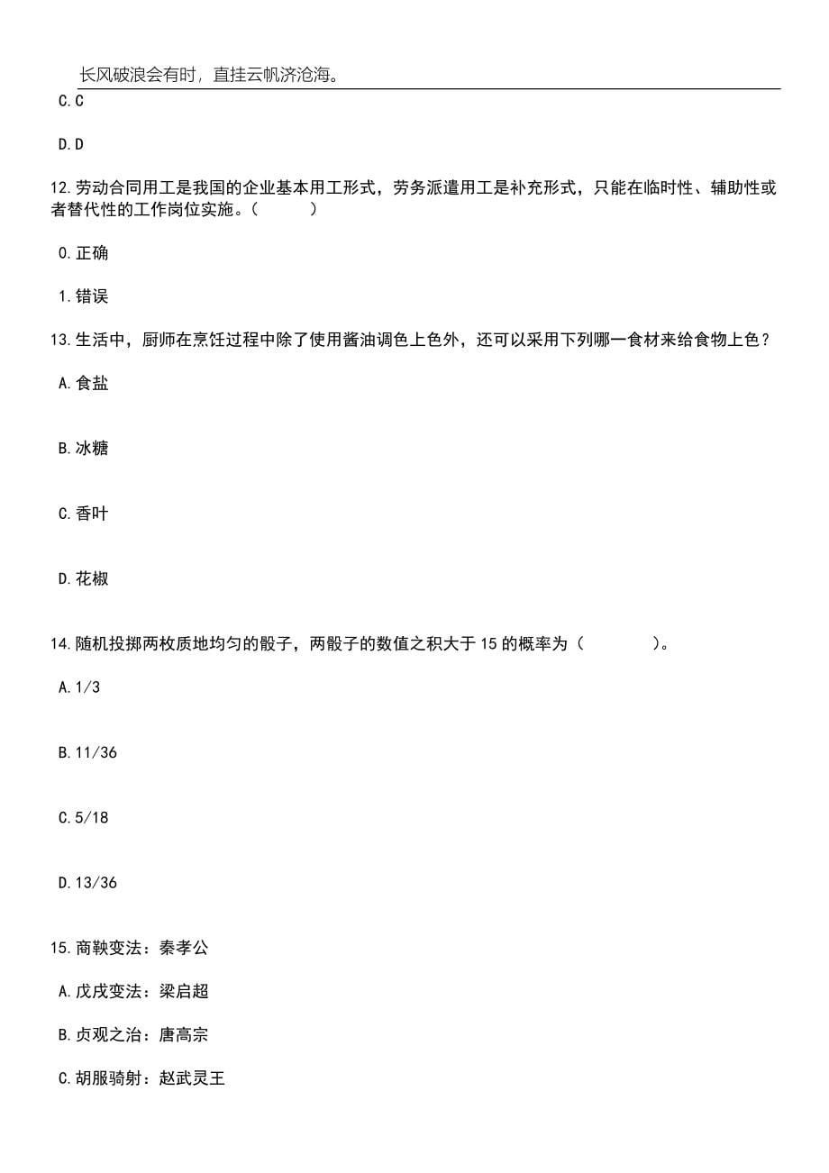 2023年06月山东济南市济阳区事业单位综合类岗位招考聘用95人笔试题库含答案详解析_第5页