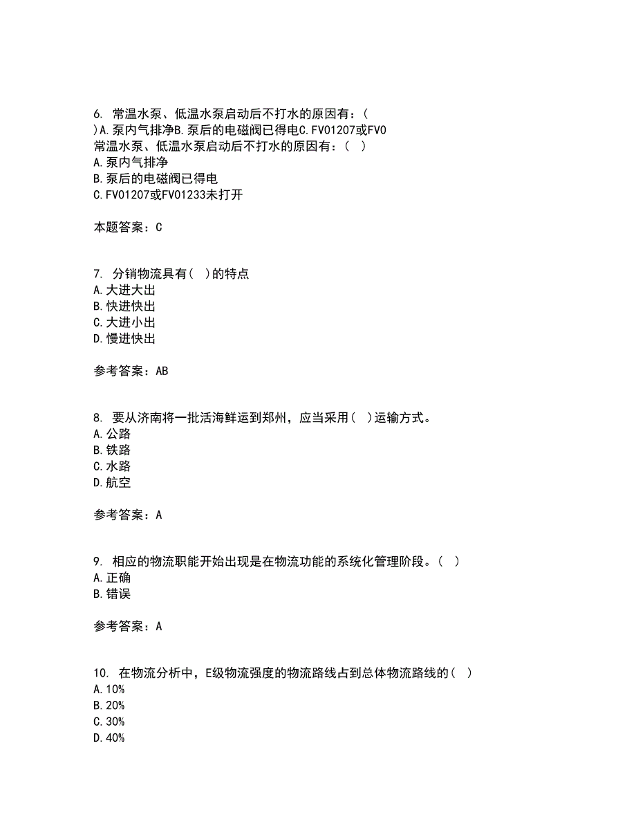 南开大学21秋《物流工程》综合测试题库答案参考7_第2页