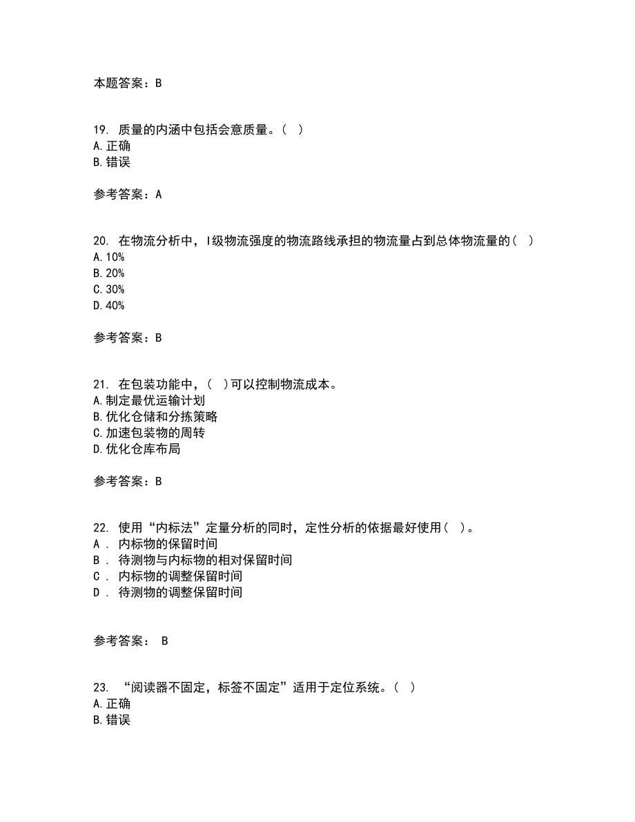 南开大学21秋《物流工程》综合测试题库答案参考7_第5页