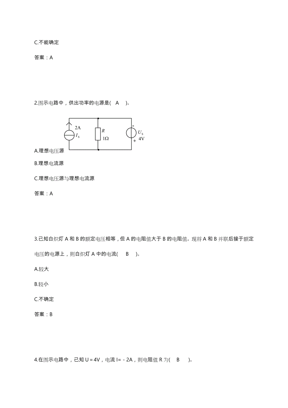 石大远程在线考试-电工电子学试卷A_第2页