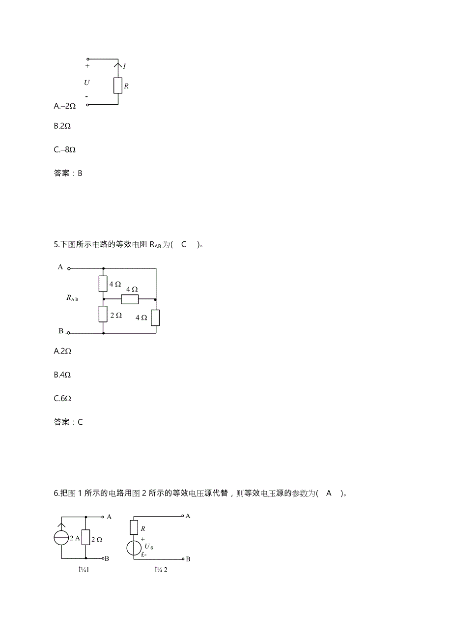 石大远程在线考试-电工电子学试卷A_第3页