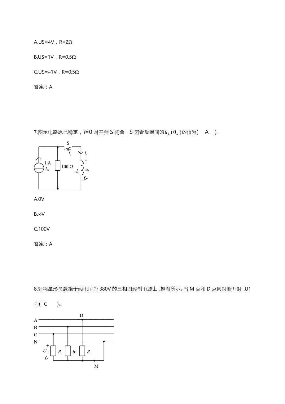 石大远程在线考试-电工电子学试卷A_第4页