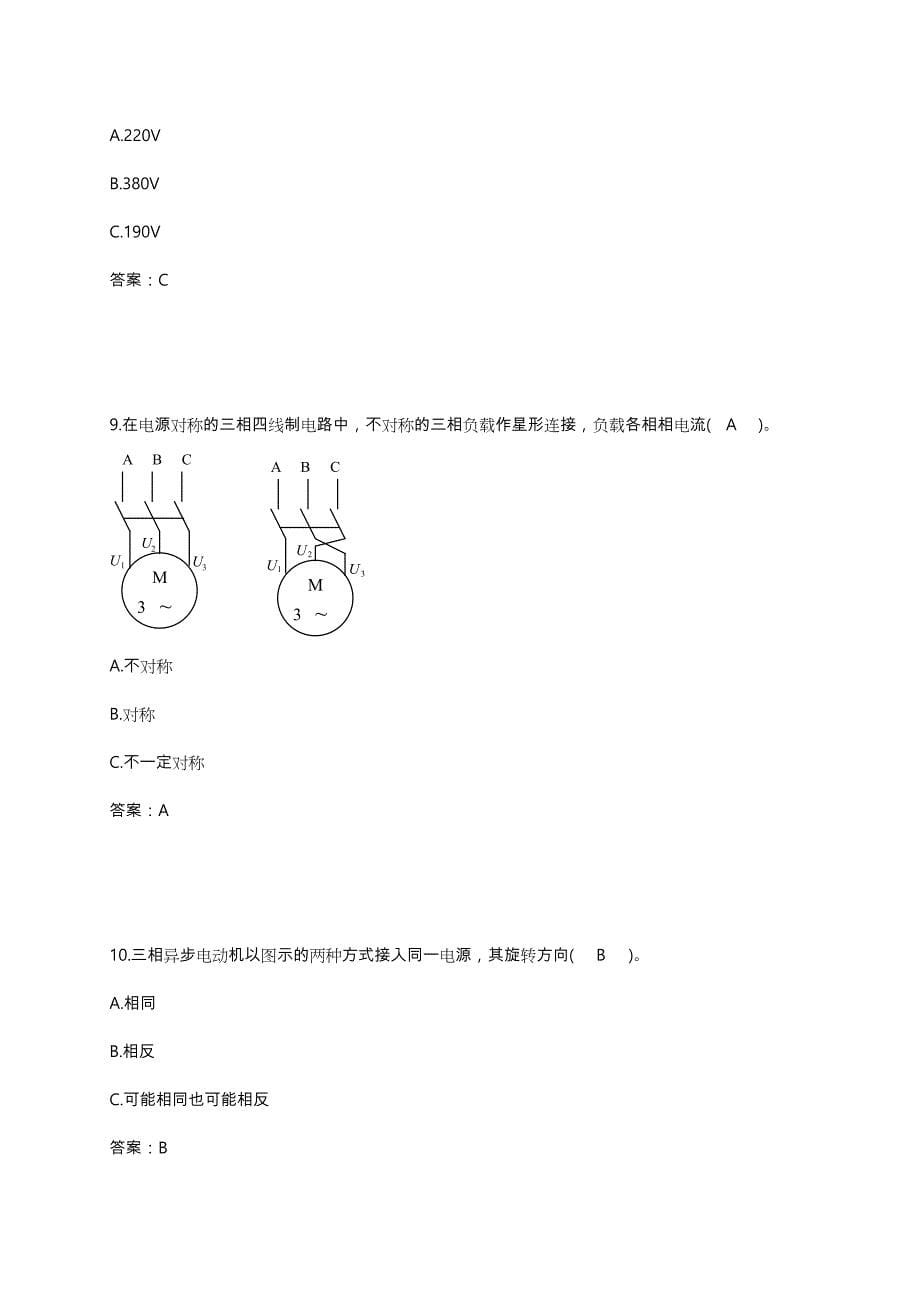 石大远程在线考试-电工电子学试卷A_第5页