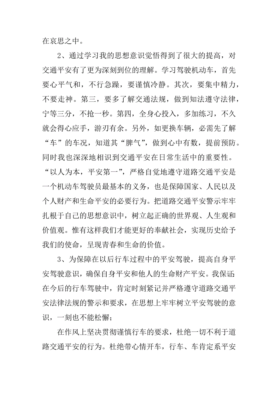 2023年交通安全教育心得体会1(最新交通安全教育心得体会)_第4页