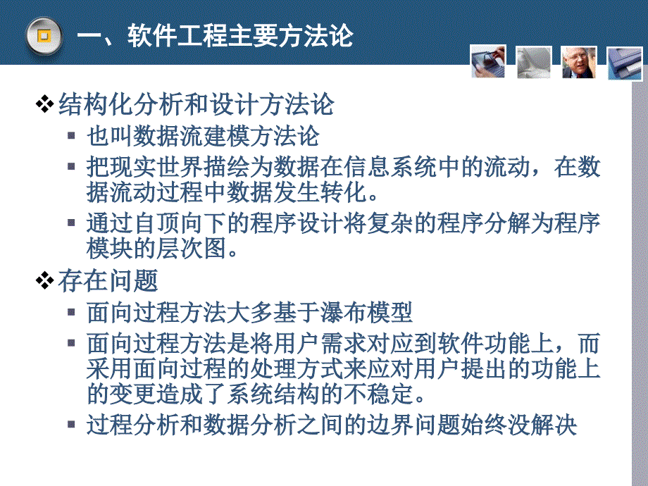 软件工程8面向对象概述课件_第2页