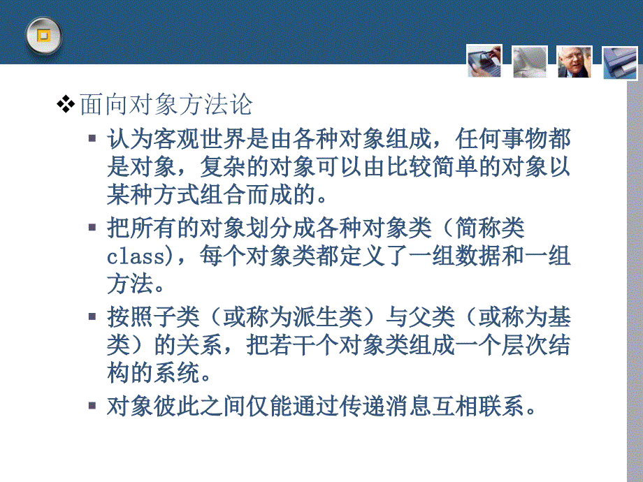 软件工程8面向对象概述课件_第3页