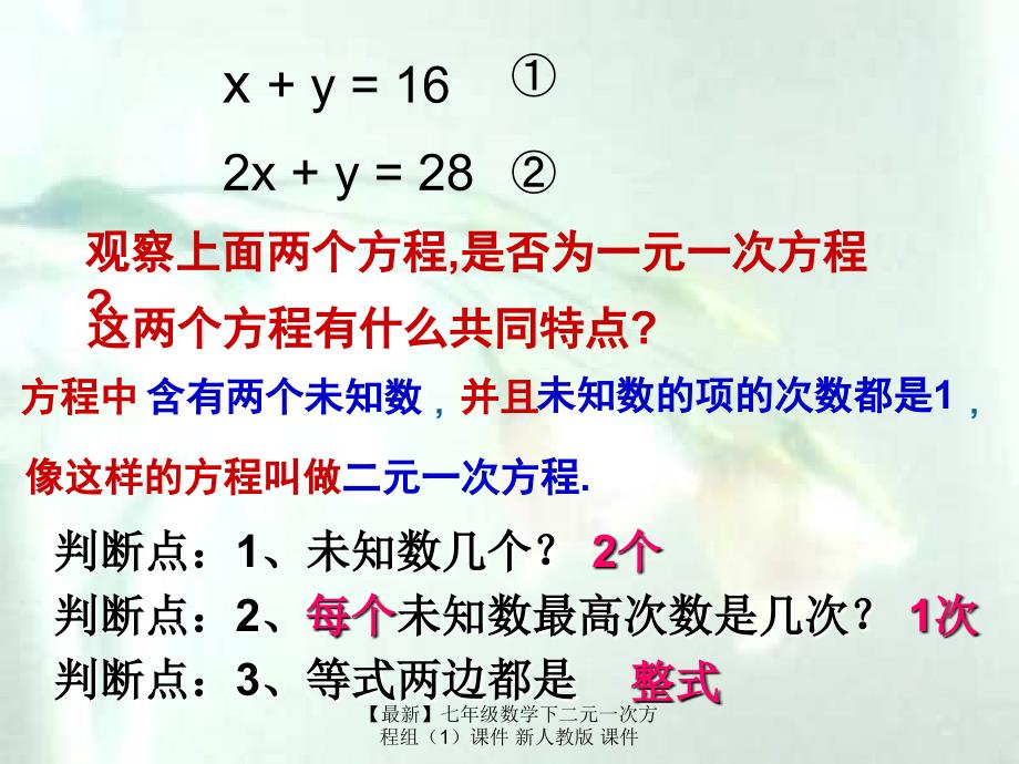 最新七年级数学下二元一次方程组课件新人教版课件_第3页