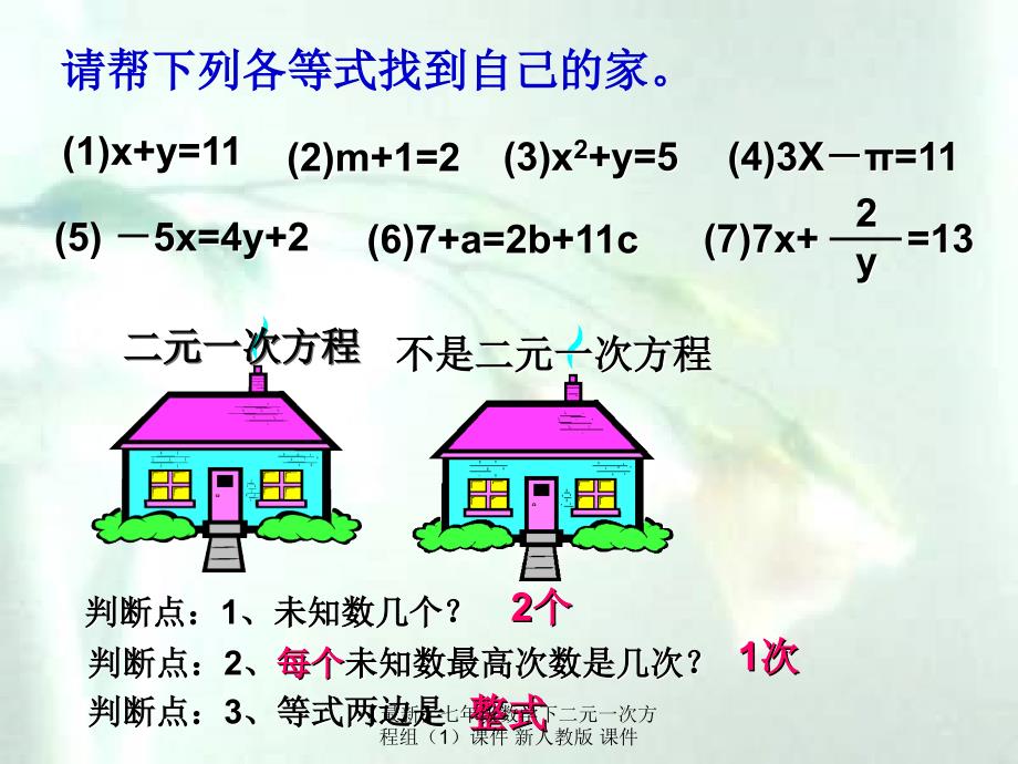 最新七年级数学下二元一次方程组课件新人教版课件_第4页