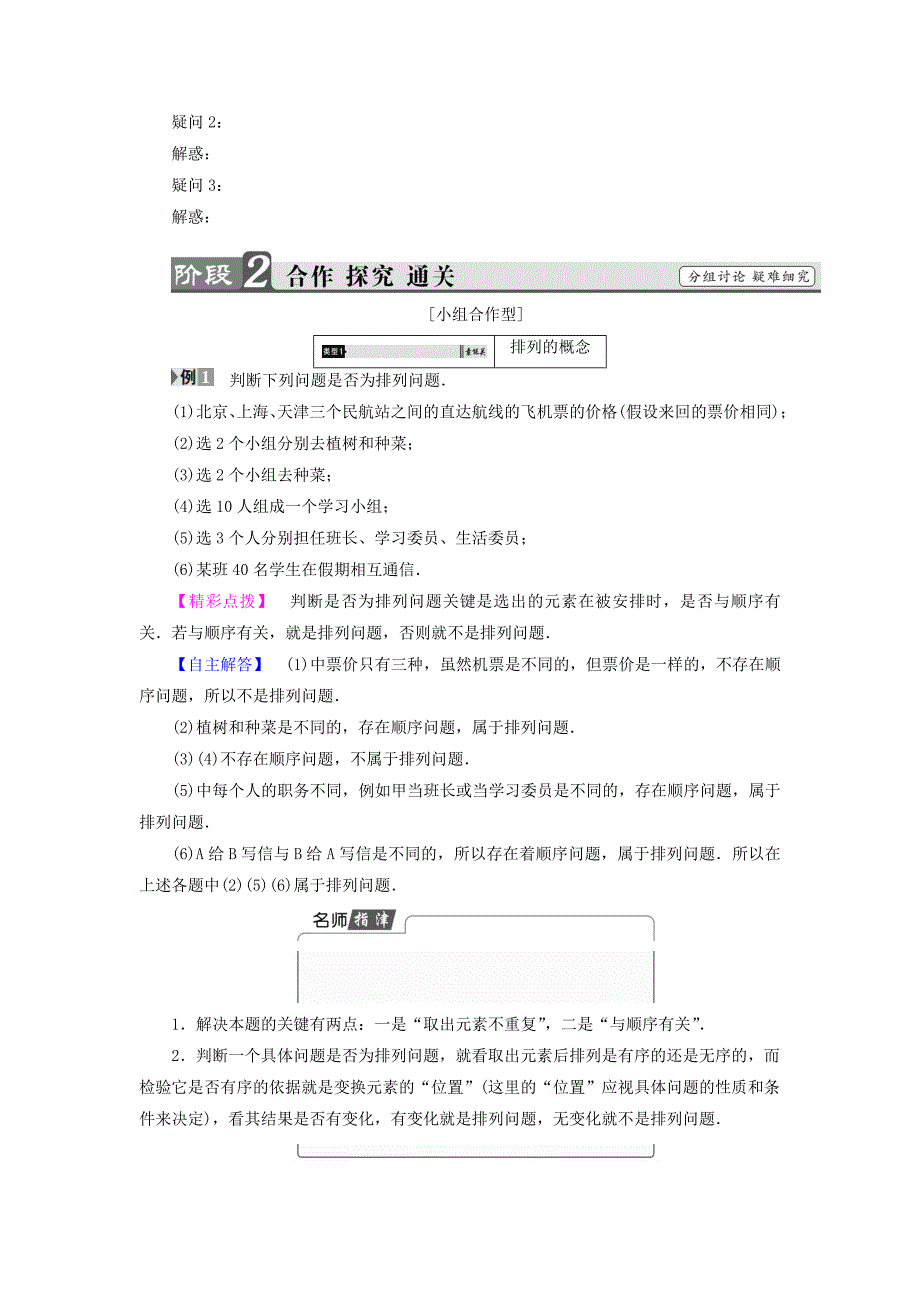 最新 高中数学北师大版选修2－3同步导学案：1.2.1 排列与排列数公式_第3页