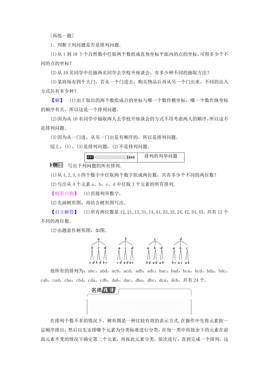 最新 高中数学北师大版选修2－3同步导学案：1.2.1 排列与排列数公式_第4页