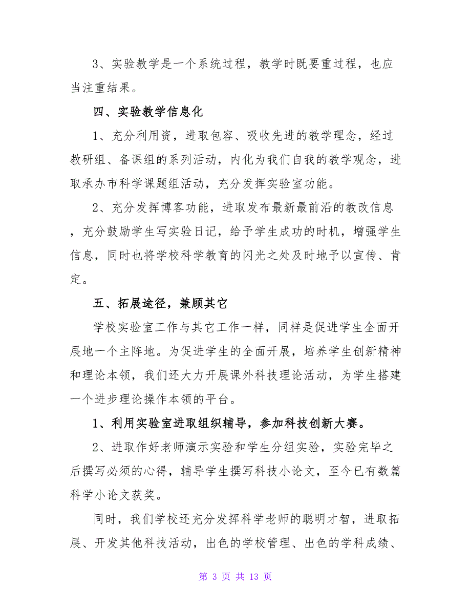 2022实验室工作总结范文三篇_第3页