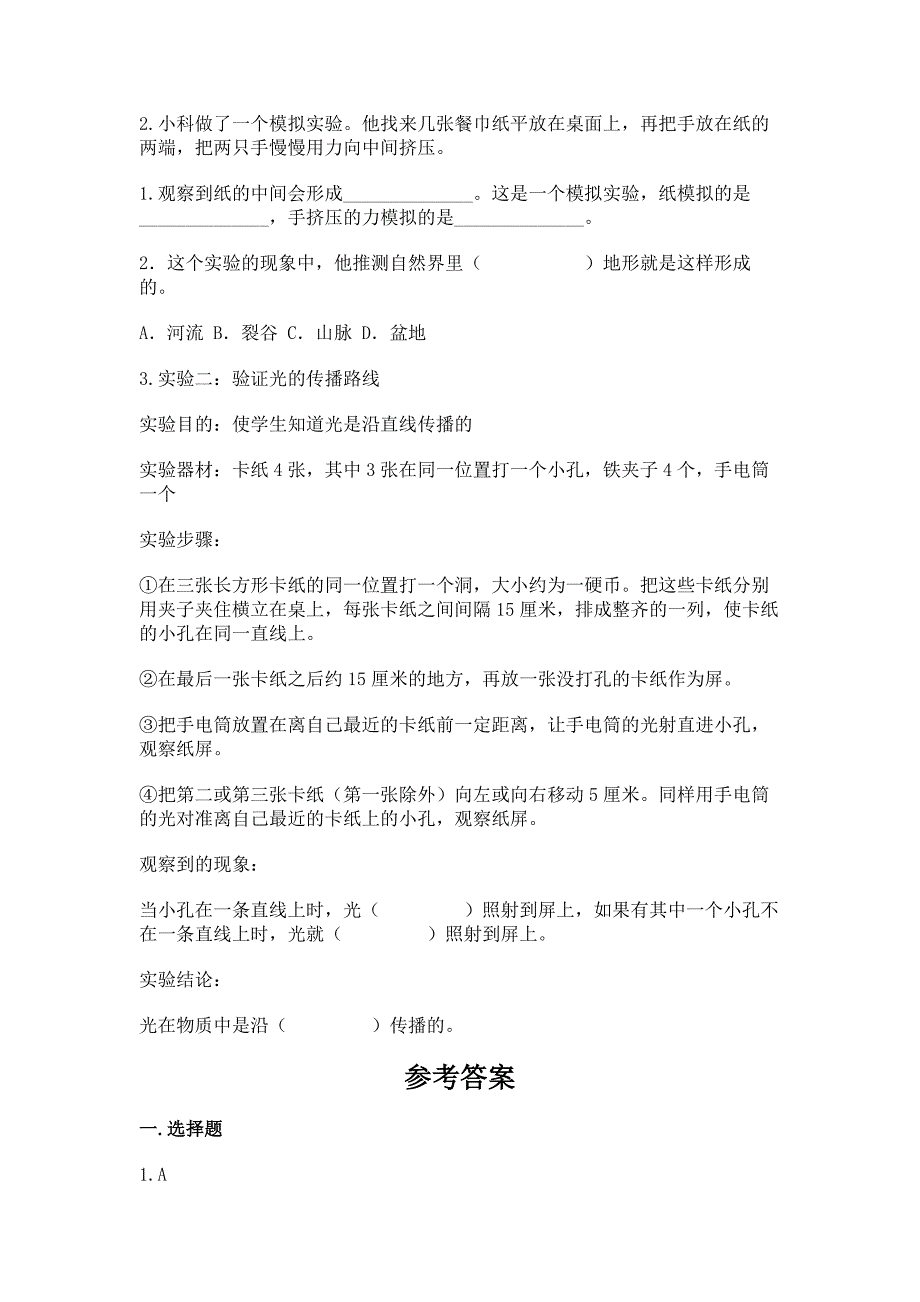 教科版小学五年级上册科学期末测试卷答案免费下载.docx_第4页