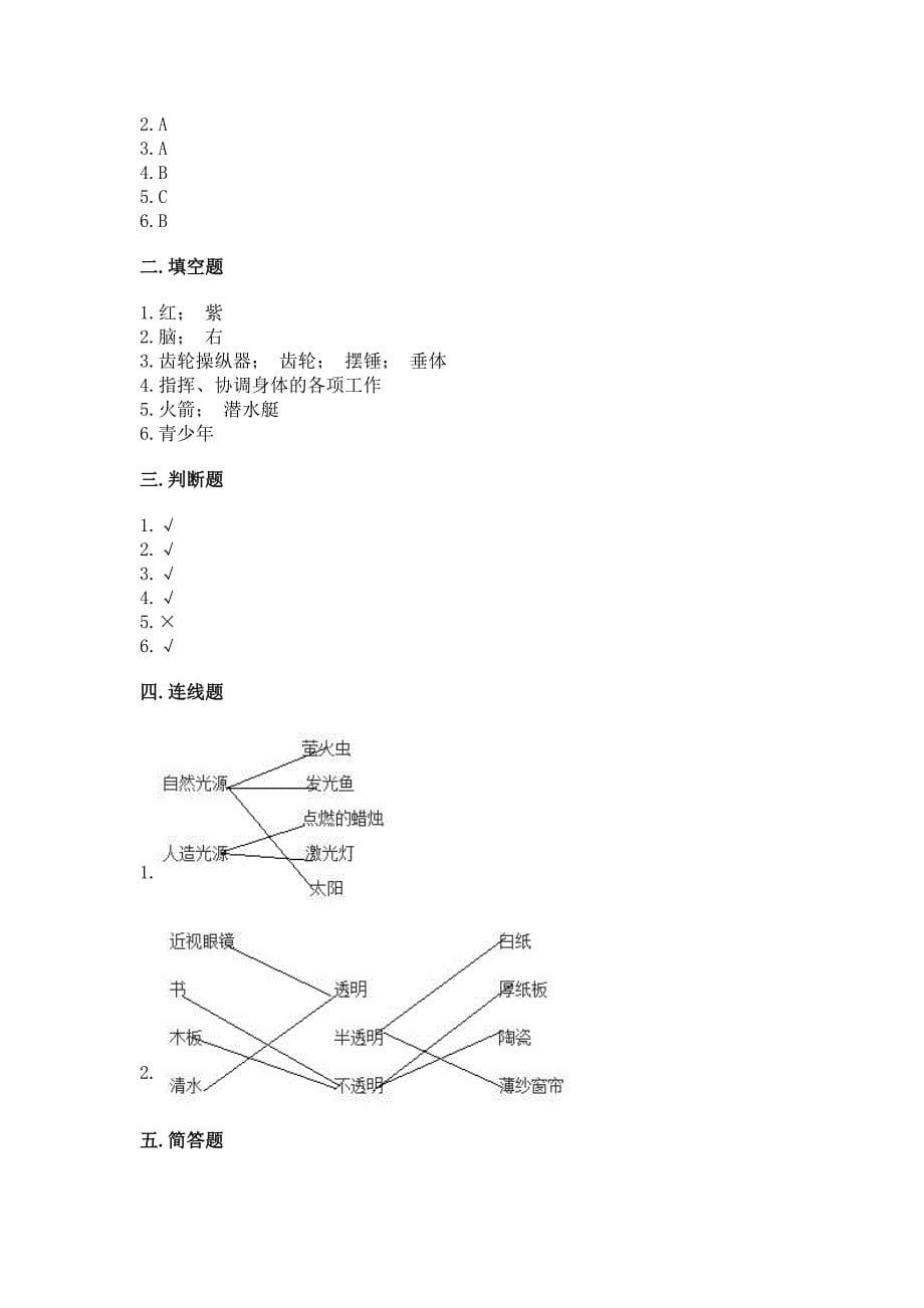 教科版小学五年级上册科学期末测试卷答案免费下载.docx_第5页