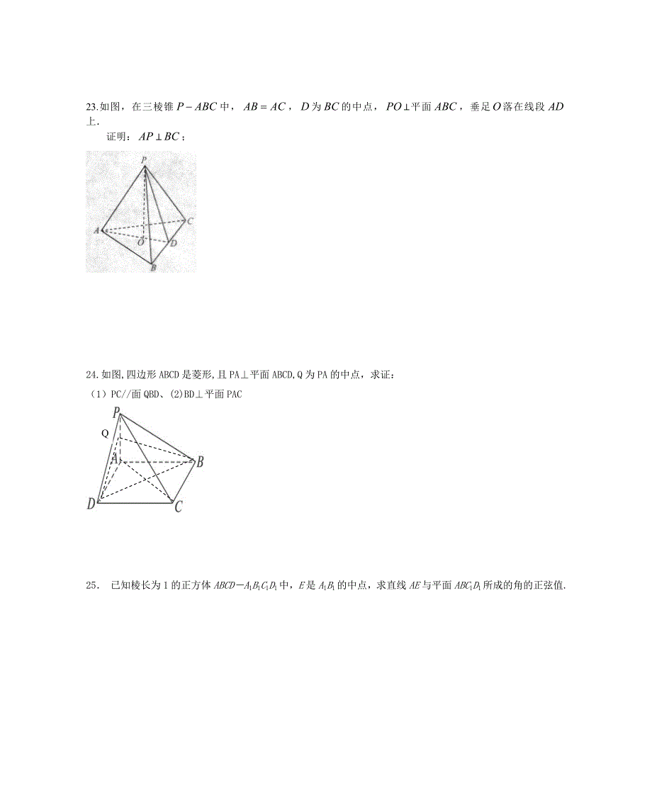 1.2.3直线与平面的位置关系 (3).doc_第4页