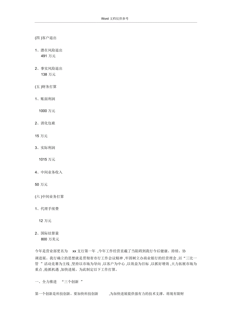 银行工作计划_7110_第2页