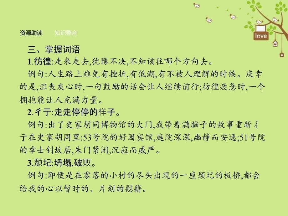 高中语文2诗两首课件新人教版必修1_第5页